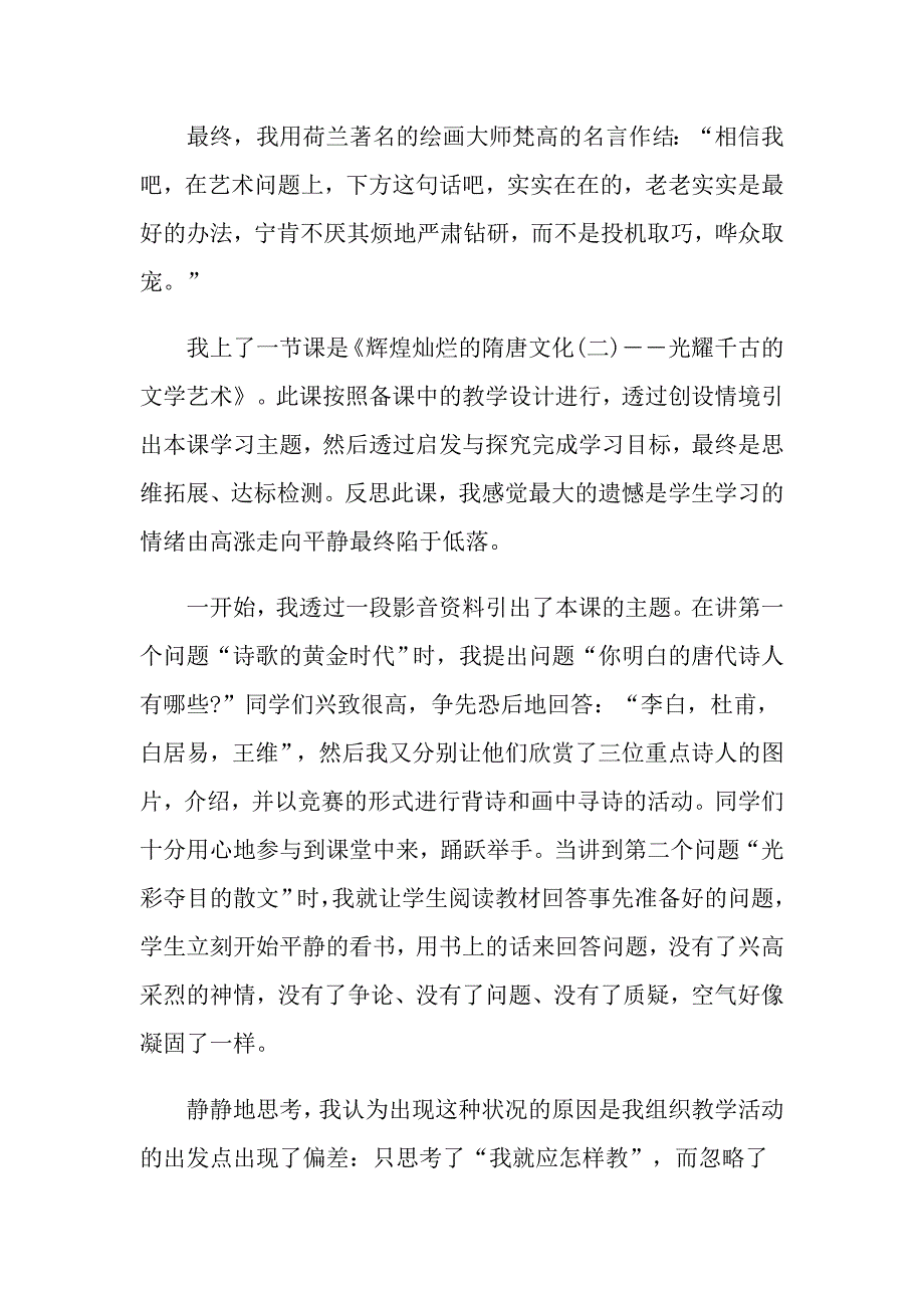 学校历史教师教学反思_第3页