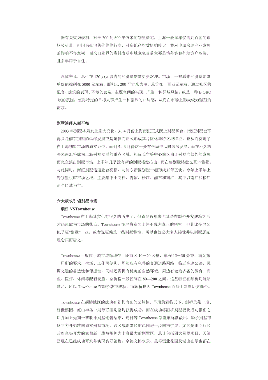 上海别墅,变化中显现商机(别墅经典资料大合集).doc_第2页