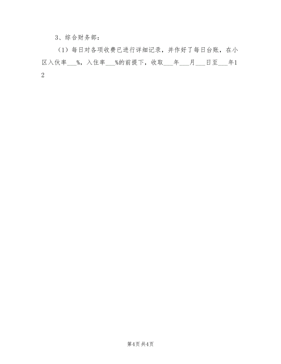 2022年物业公司财务部门年度工作总结范文_第4页