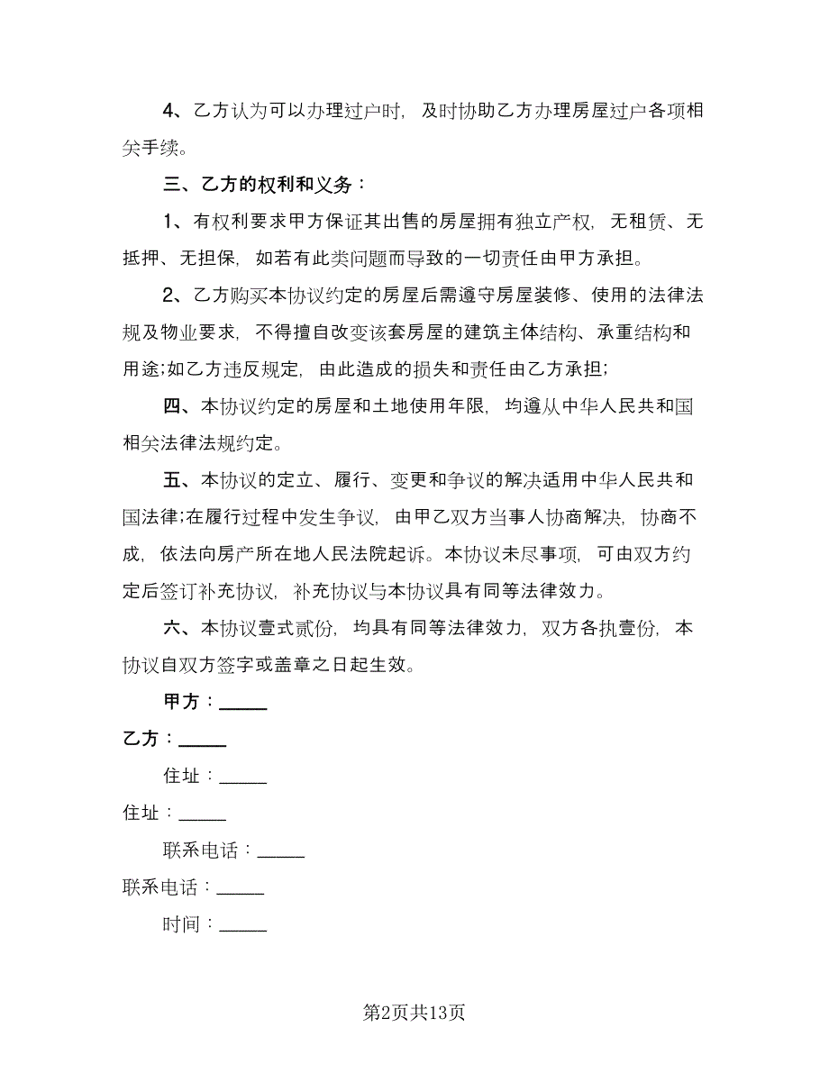 二手房转让定金合同（五篇）.doc_第2页