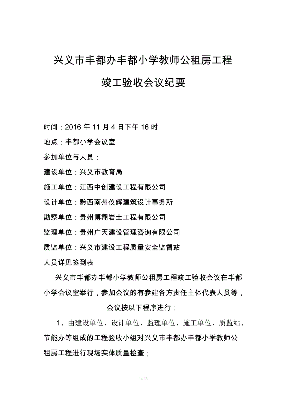 工程竣工验收会议纪要_第1页