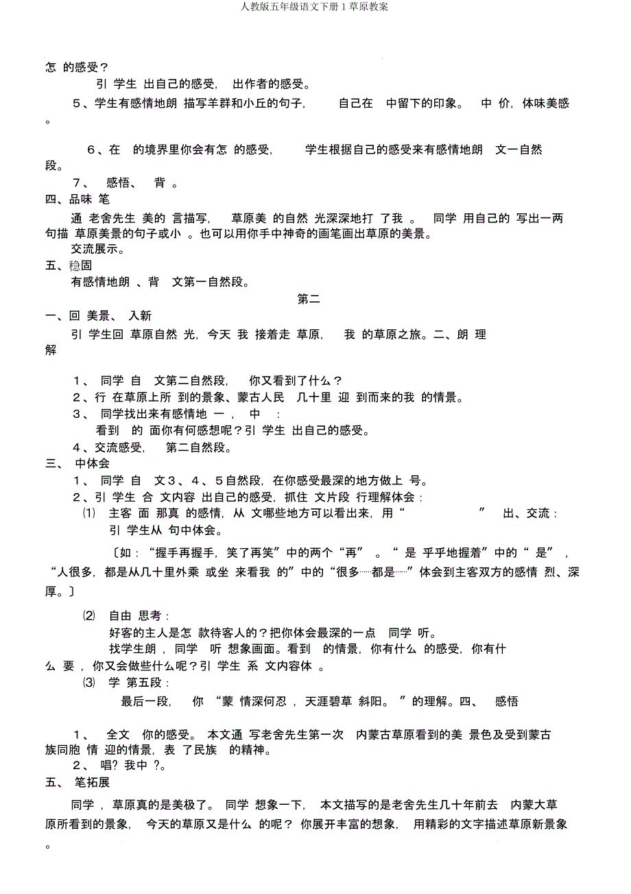 人教五年级语文下册1草原教案.docx_第2页