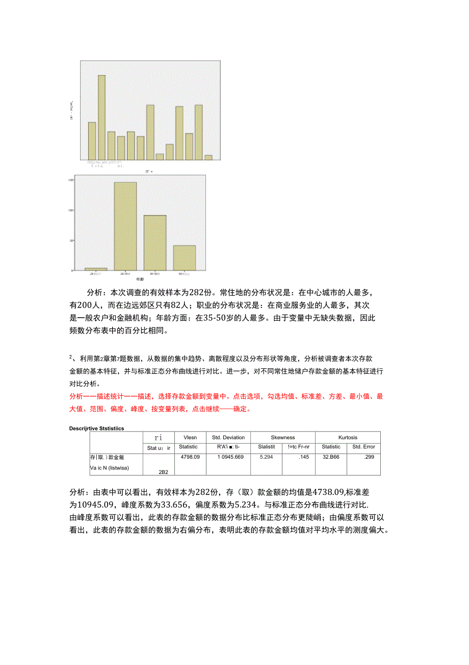 统计分析与spss的应用第五版课后练习答案第4章_第3页