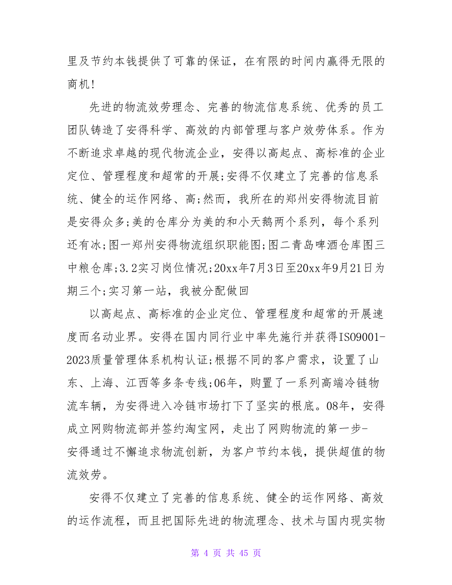 安得物流实习报告_第4页