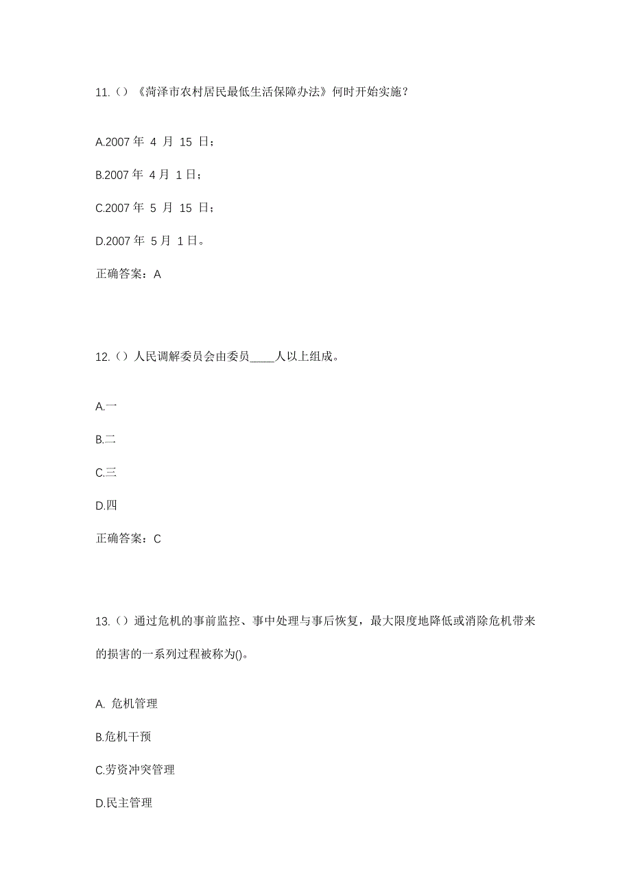 2023年江西省九江市柴桑区新塘乡社区工作人员考试模拟题含答案_第5页