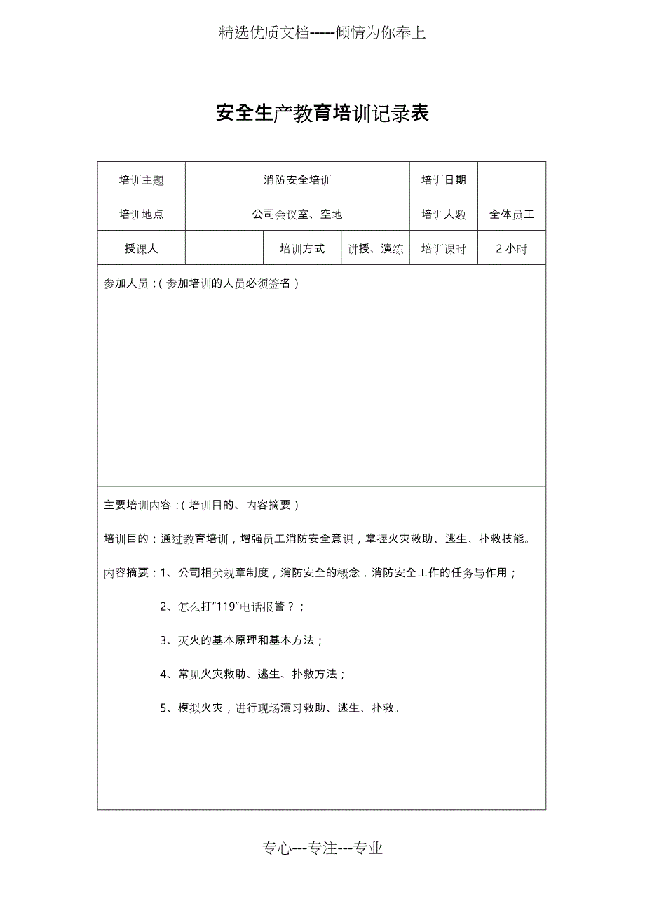 安全生产培训记录表_第2页