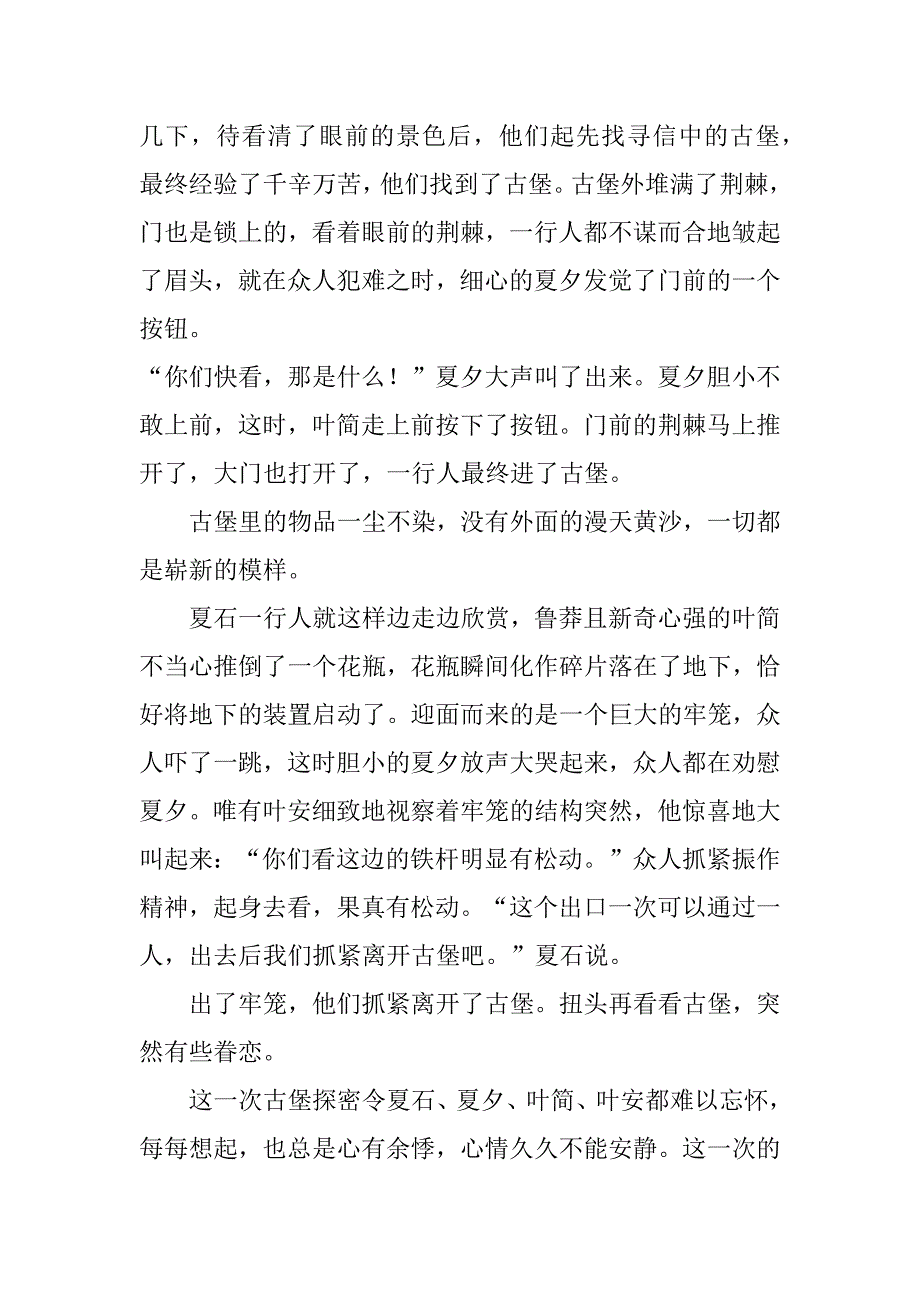 2023年六年级神奇的探险之旅作文5篇(神奇的探险之旅作文六年级)_第4页