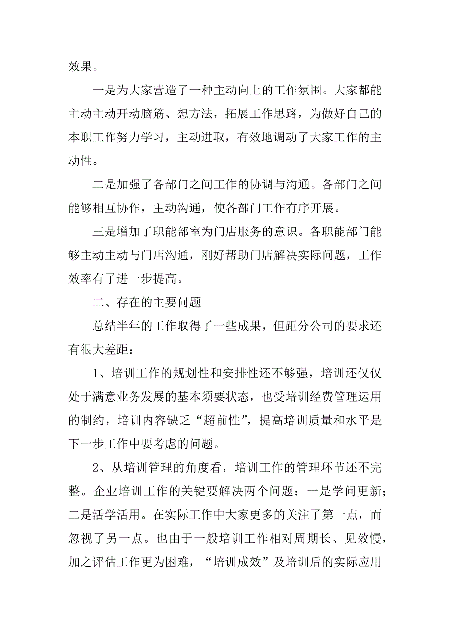 2023年企业人力资源工作总结范文9篇人力资源管理工作总结范文_第4页