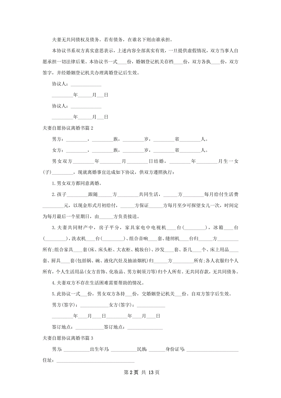 夫妻自愿协议离婚书11篇_第2页