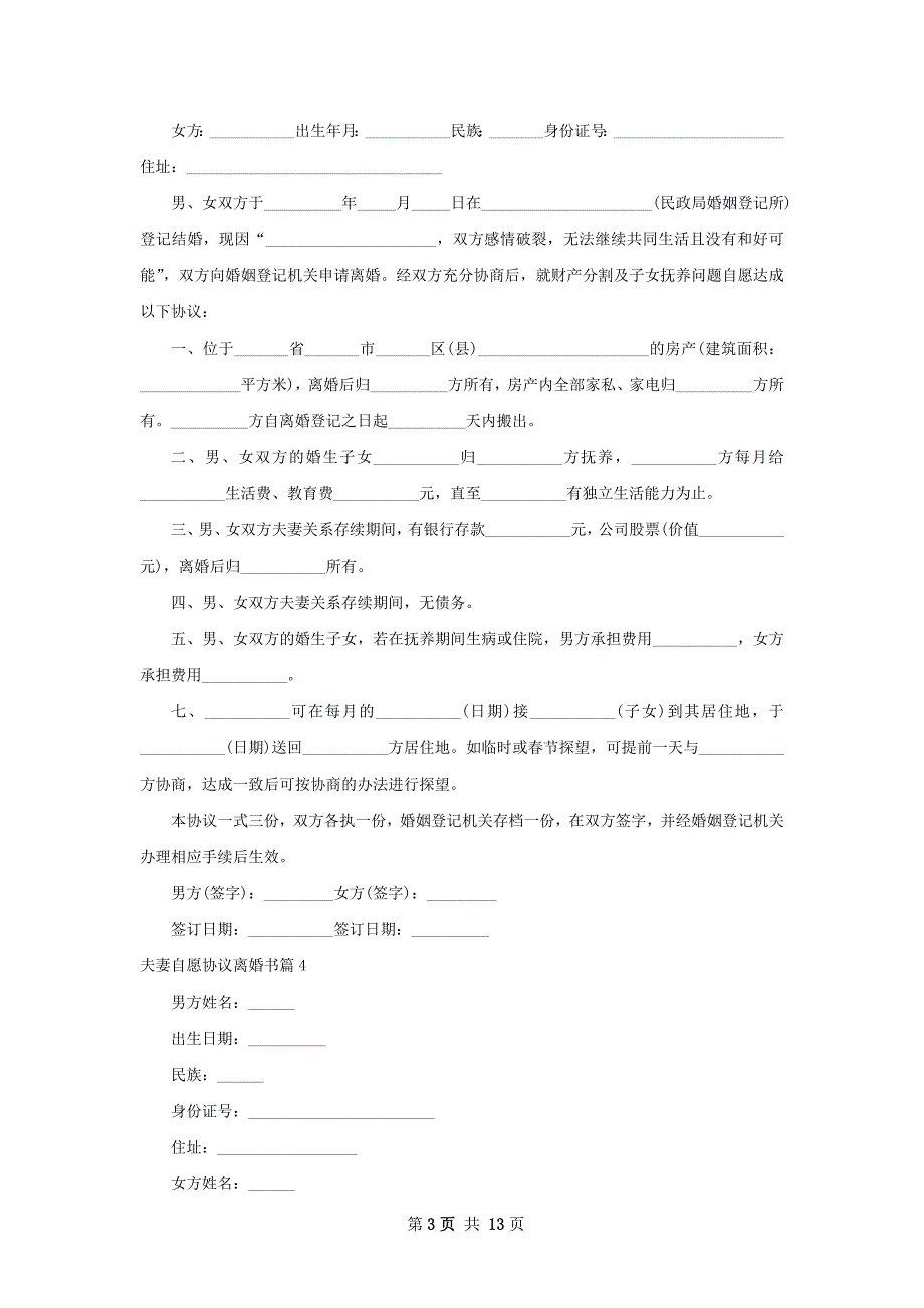 夫妻自愿协议离婚书11篇_第3页