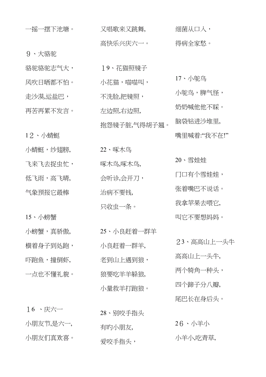 胎教儿歌集锦_第2页