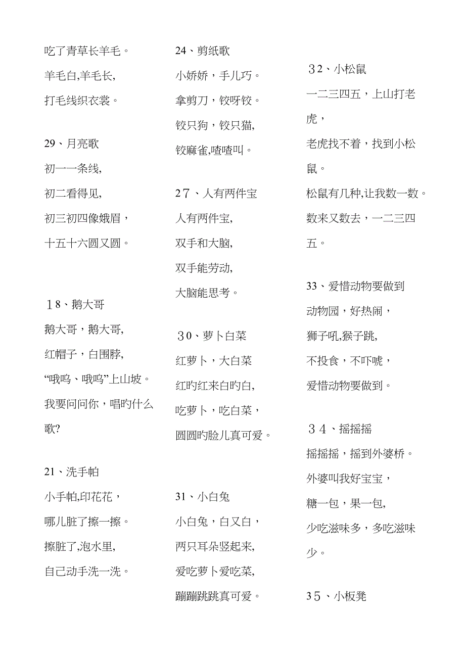 胎教儿歌集锦_第3页