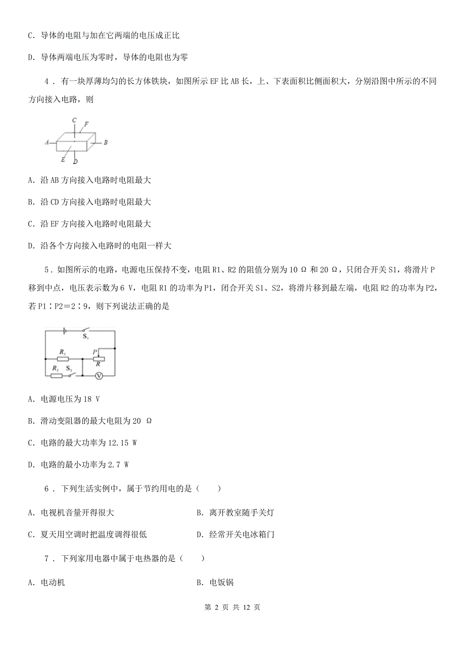 上海教育版九年级（上）期末物理试题（学业水平监测）_第2页