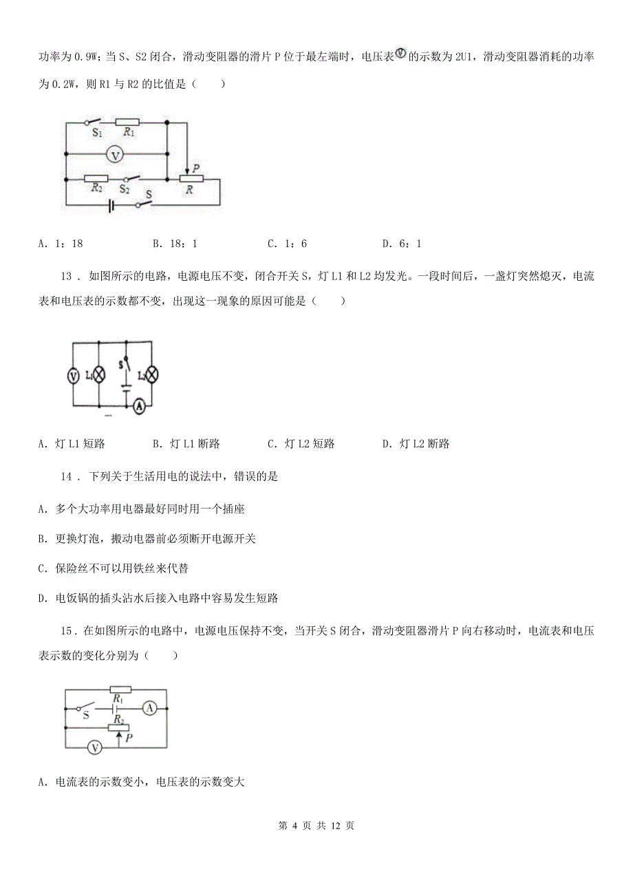 上海教育版九年级（上）期末物理试题（学业水平监测）_第4页