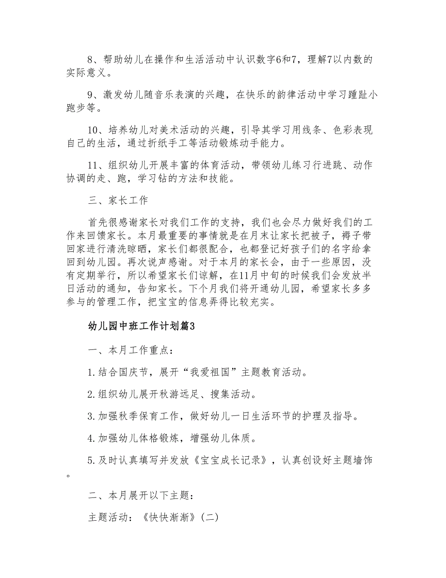 2022年关于幼儿园中班工作计划模板合集三篇_第4页