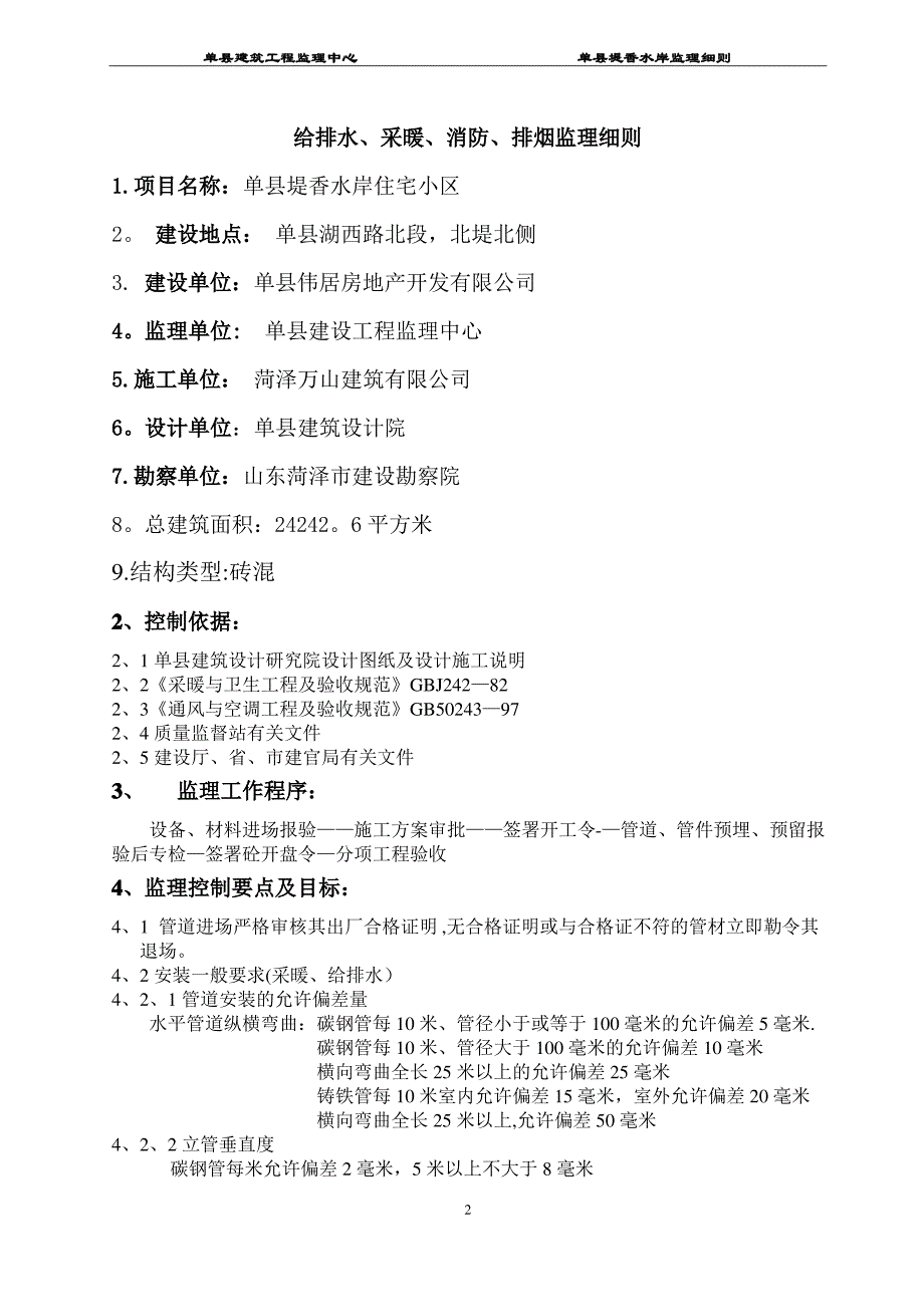 给排水、采暖、消防监理细则_第2页