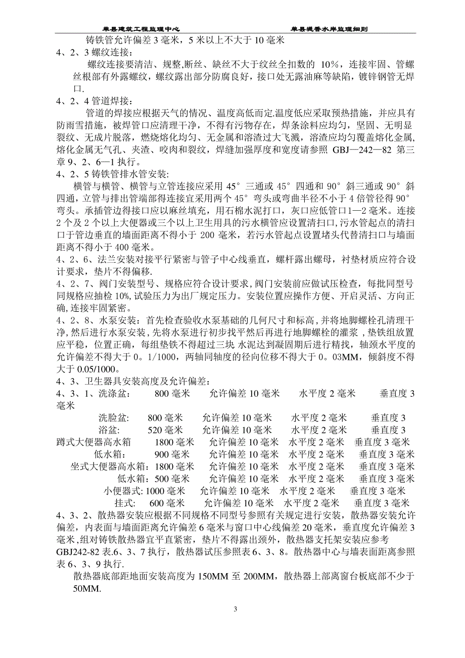 给排水、采暖、消防监理细则_第3页