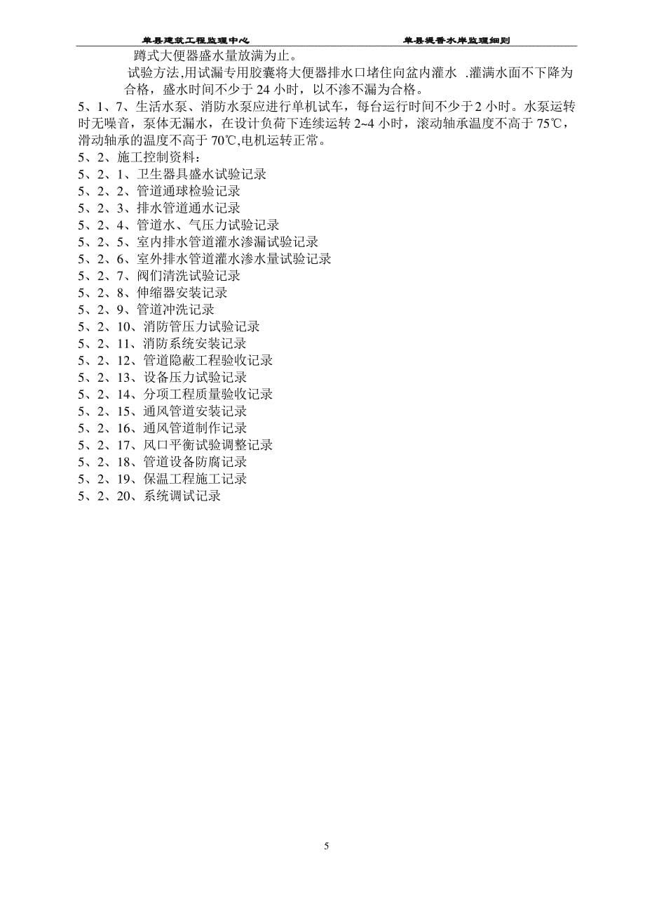 给排水、采暖、消防监理细则_第5页