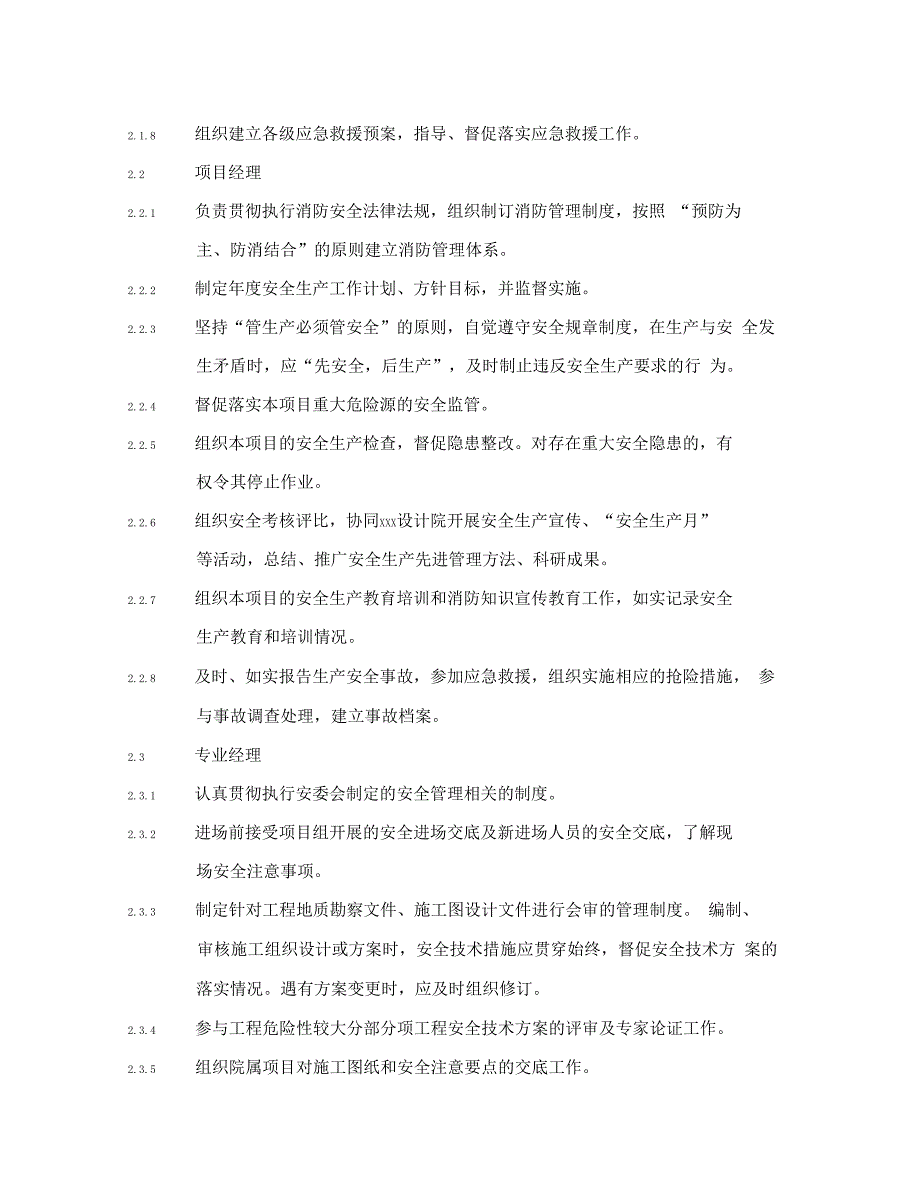 XXX设计院驻场设计人员安全管理办法_第2页