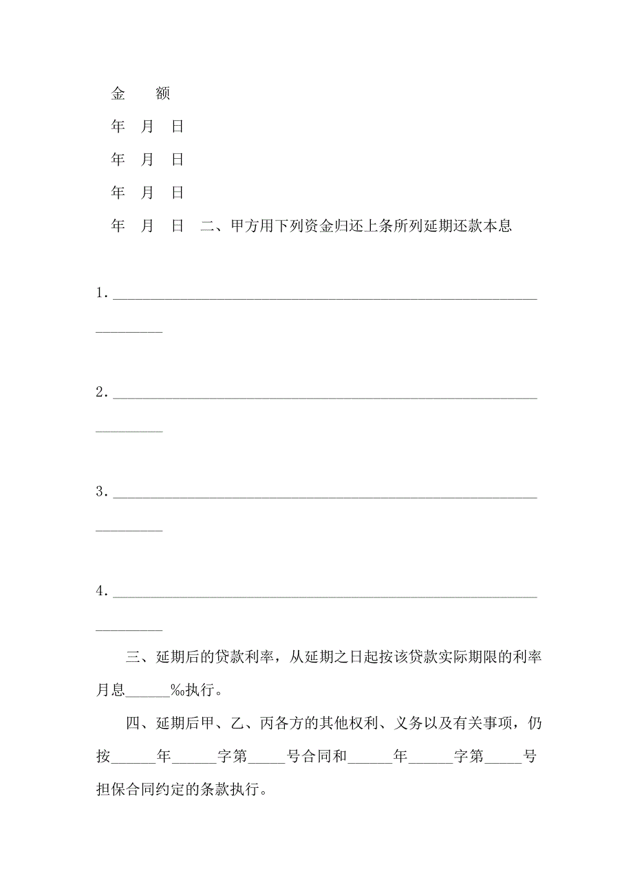 延期还款协议(二)_第2页