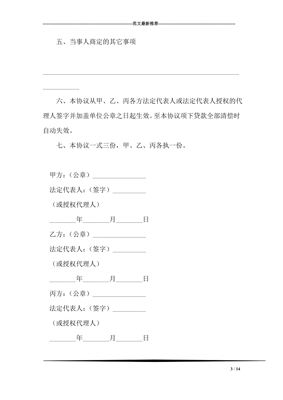 延期还款协议(二)_第3页