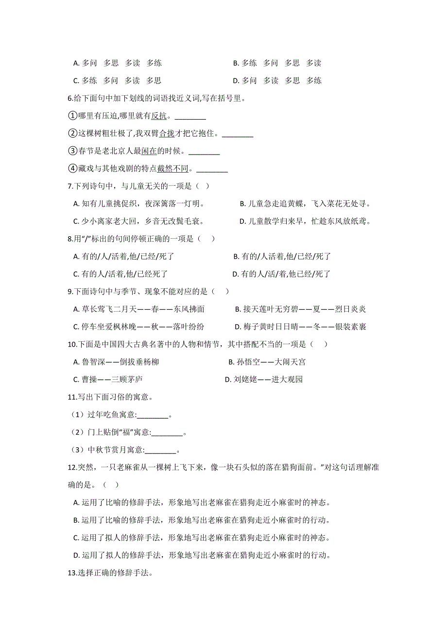 部编版小升初语文试卷(含答案)_第2页