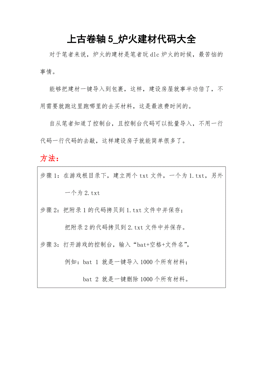 上古卷轴5-dlc炉火建房材料代码大全_第1页