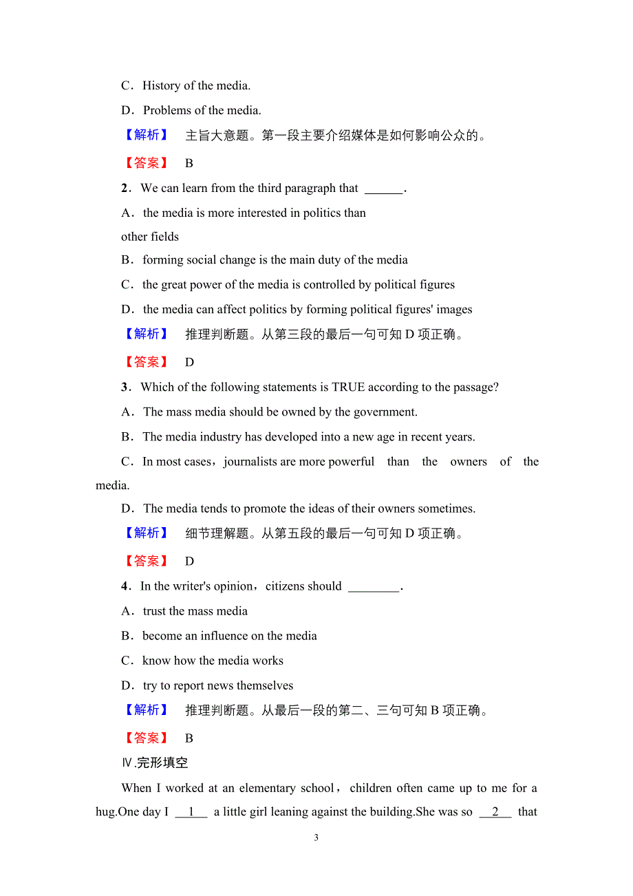 最新201X版Module2Section学业分层测评_第3页