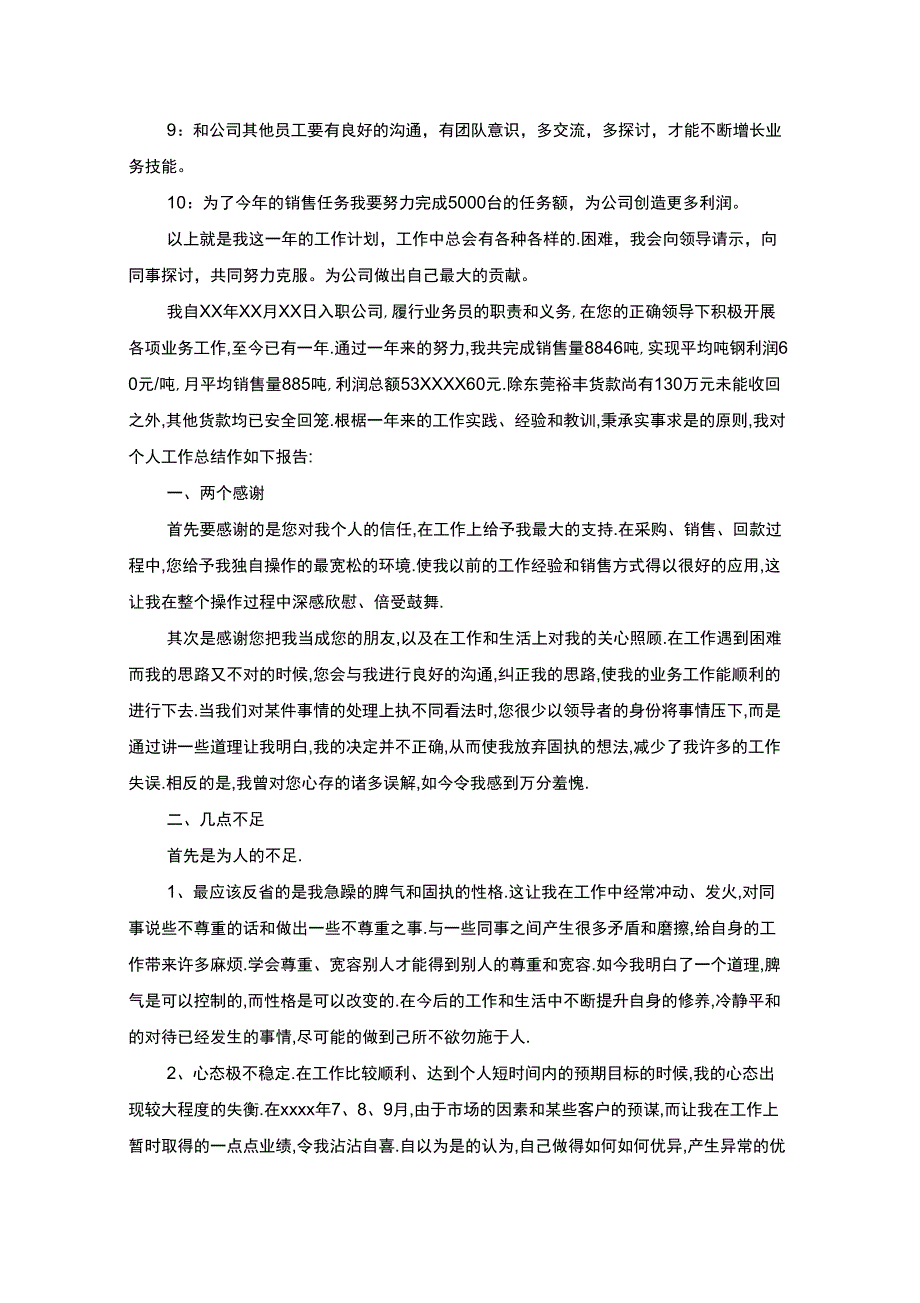 钢材销售年终总结(最新)_第4页