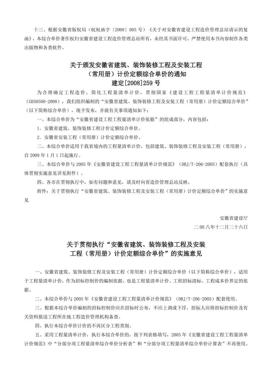 安徽省建筑、装饰装修工程计价定额说明及工程量计算规则_第5页