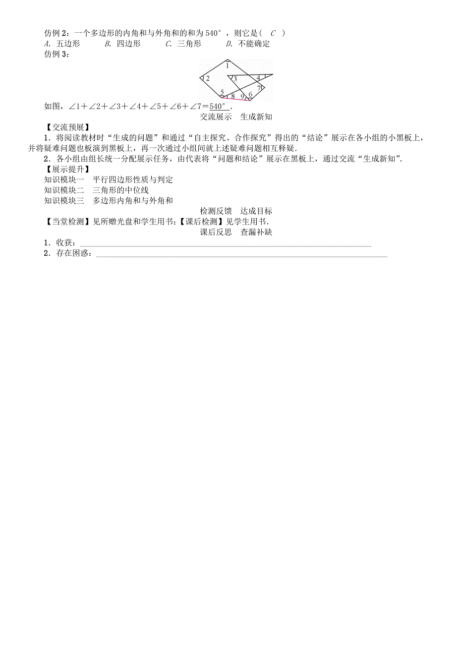 最新八年级数学下册6平行四边形小结与复习学案版北师大版149_第3页