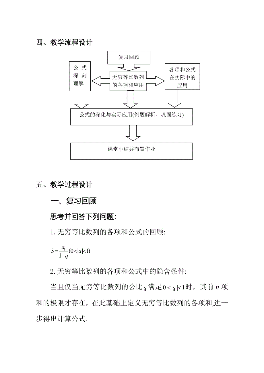 7.8(2) 无穷等比数列的各项和(2).doc_第3页