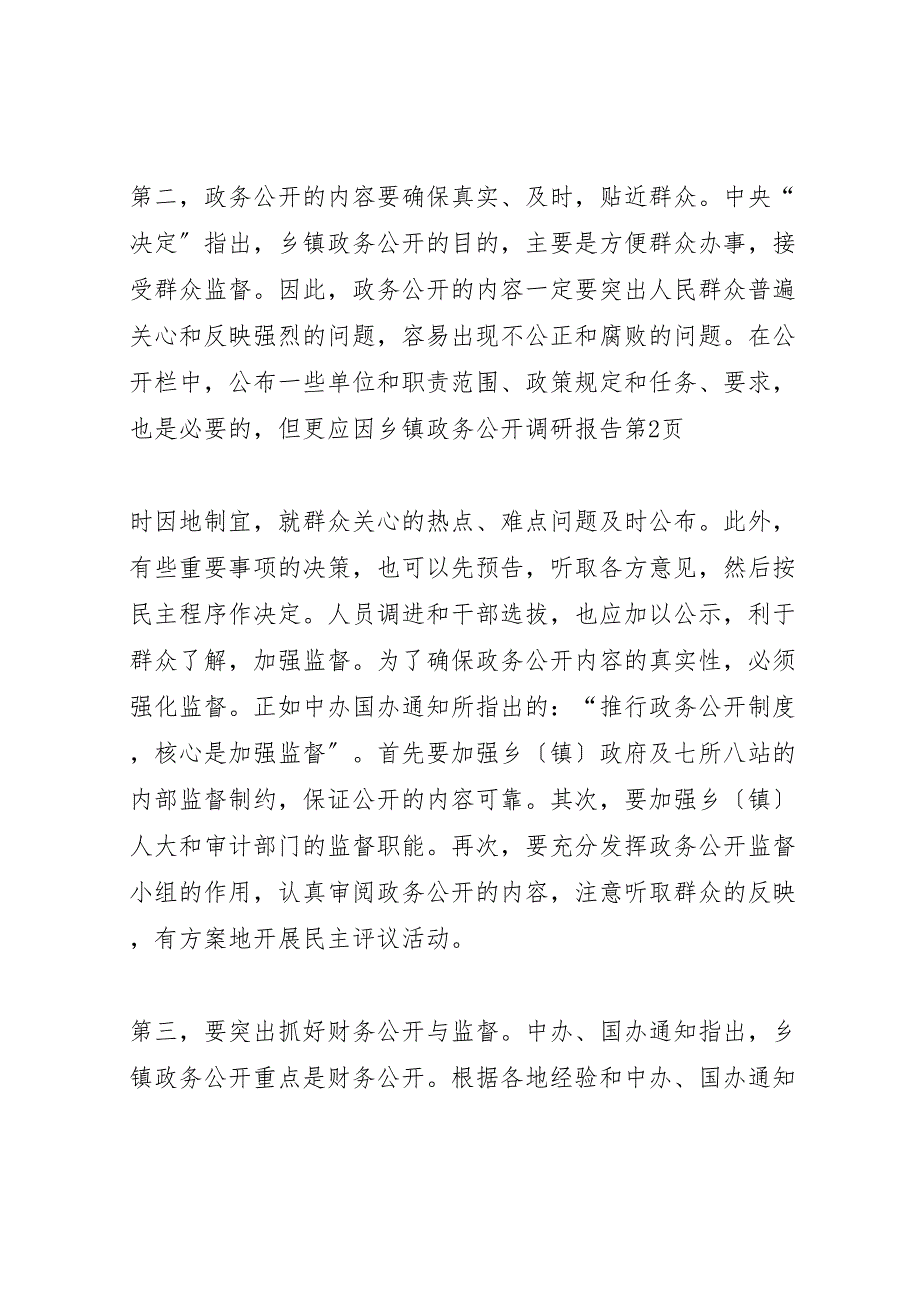 乡镇2023年政务公开调研报告.doc_第5页