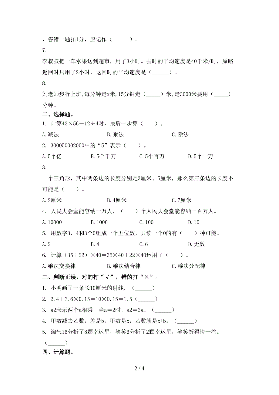 四年级数学上学期期中周末练习考试_第2页