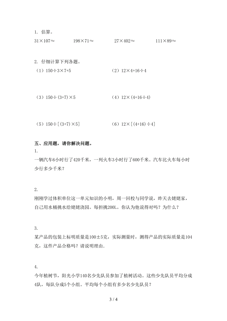 四年级数学上学期期中周末练习考试_第3页