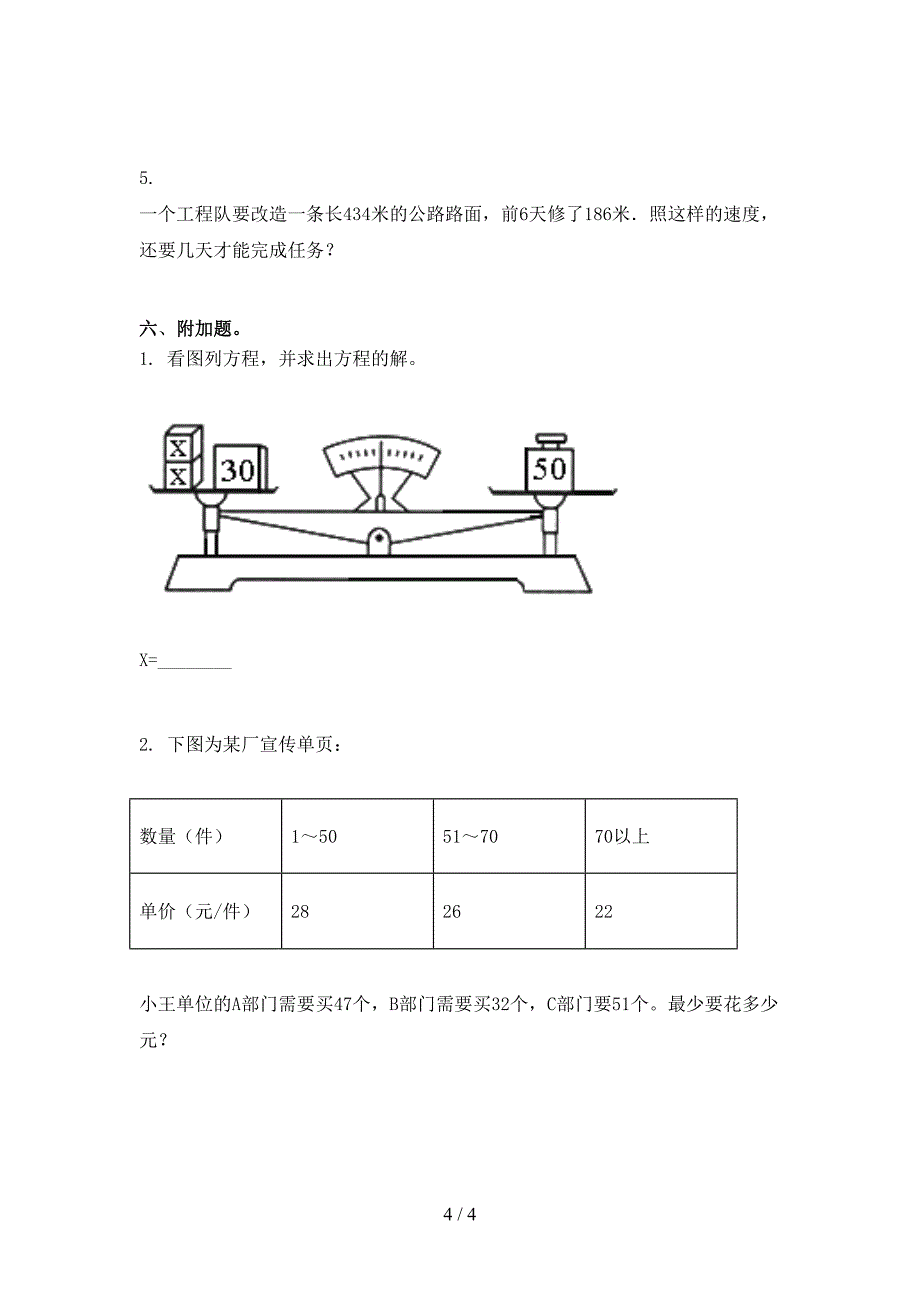 四年级数学上学期期中周末练习考试_第4页