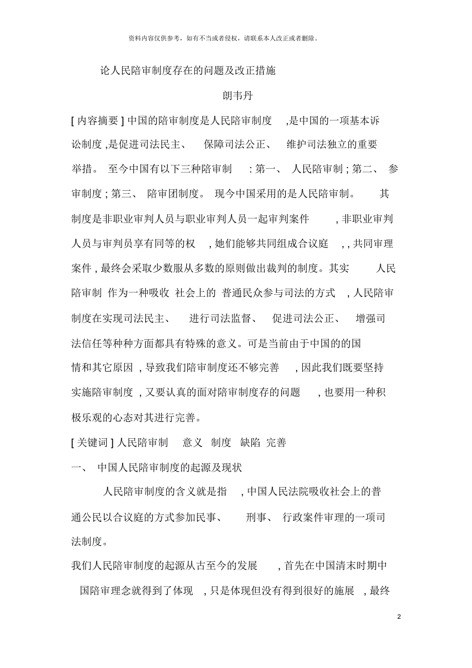 论人民陪审制度存在的问题及改正措施_第2页