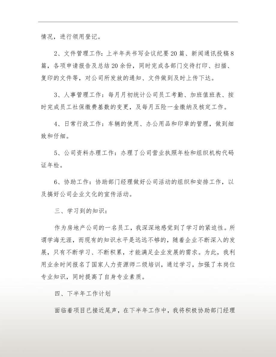 行政部年度工作总结与计划_第3页