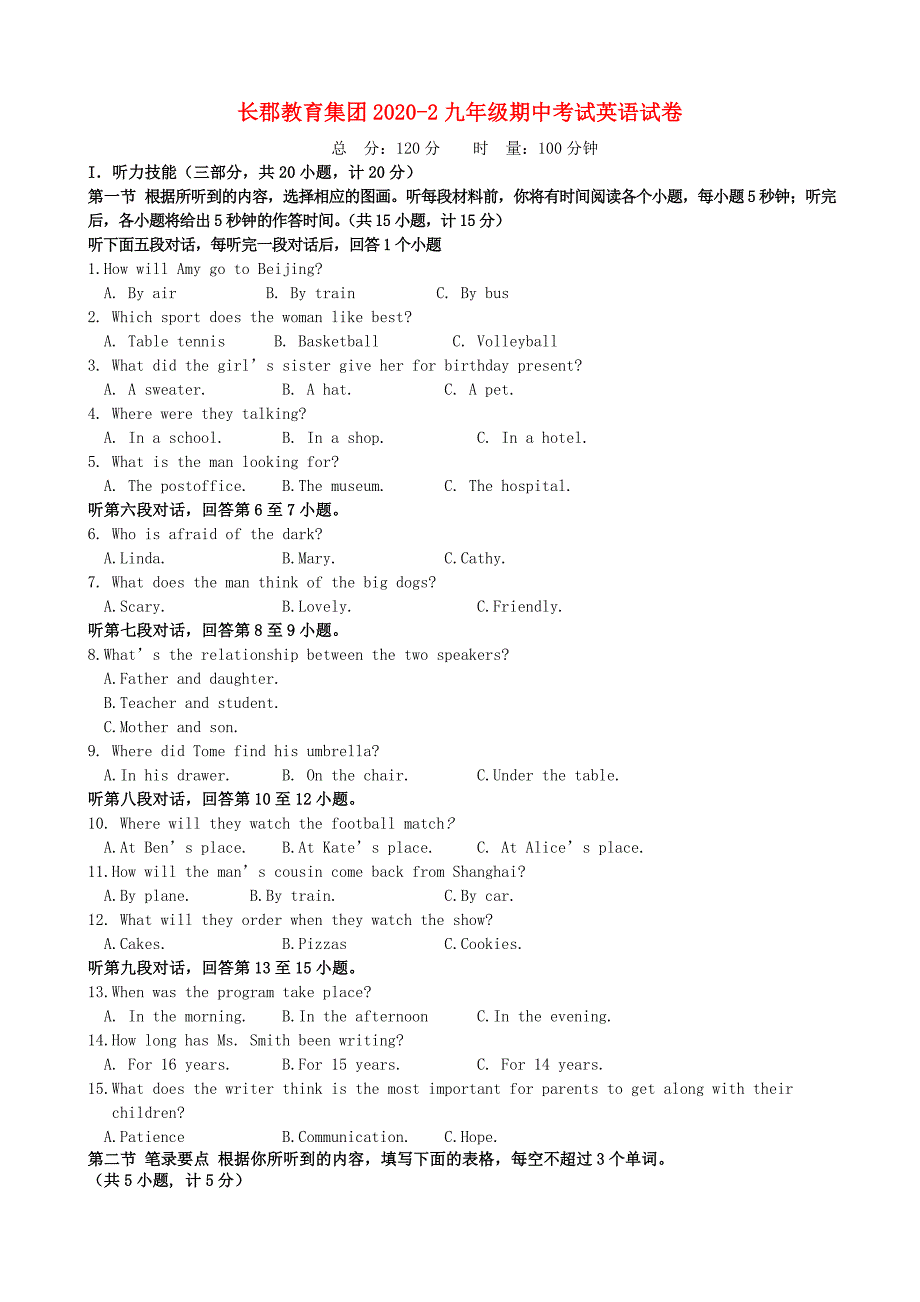 湖南省长沙市长郡教育集团九年级英语下学期期中联考试题_第1页