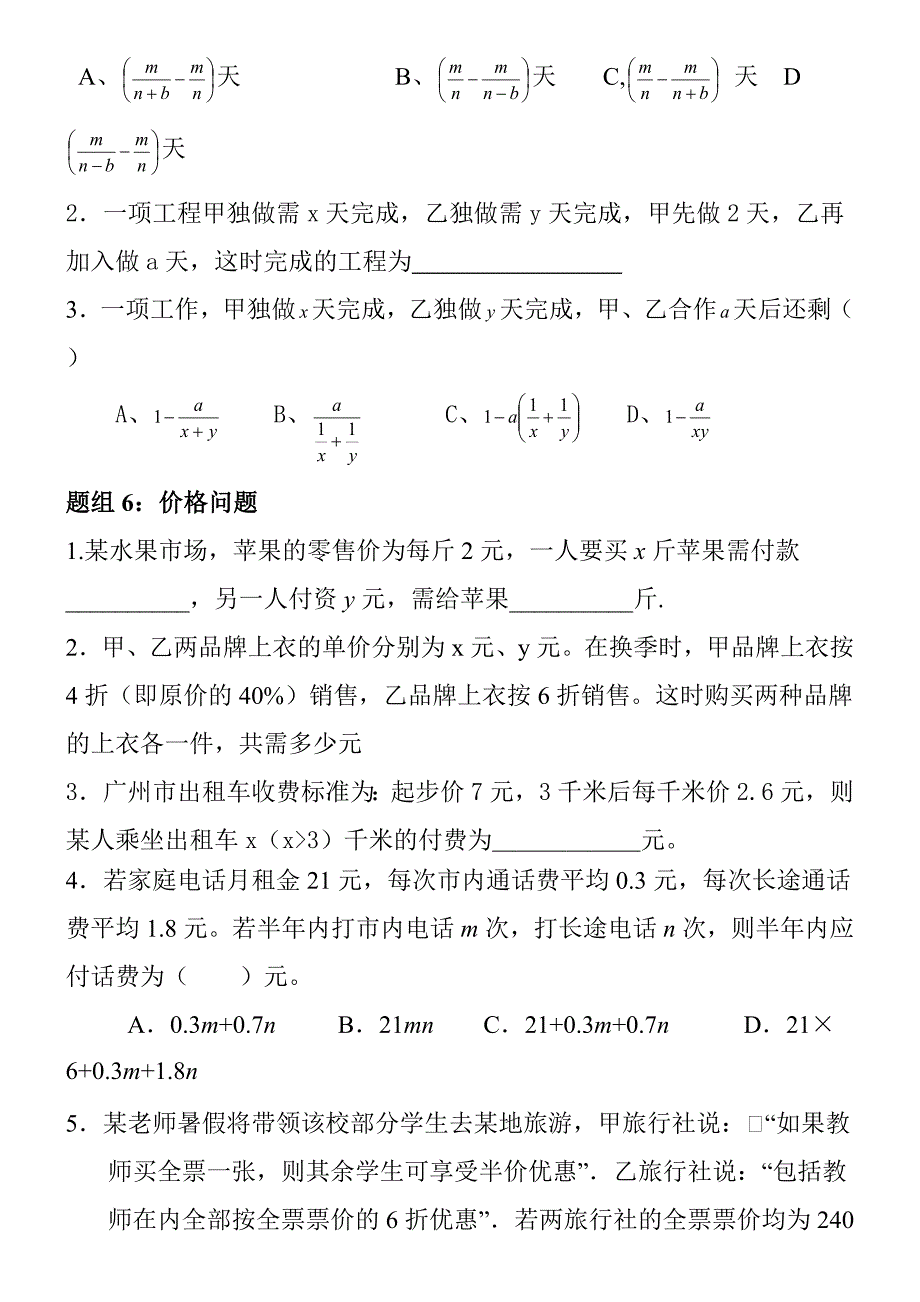 列代数式练习题精选_第3页