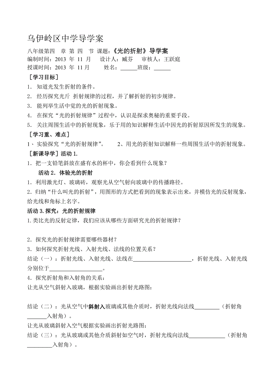 光的折射教学案.doc_第1页