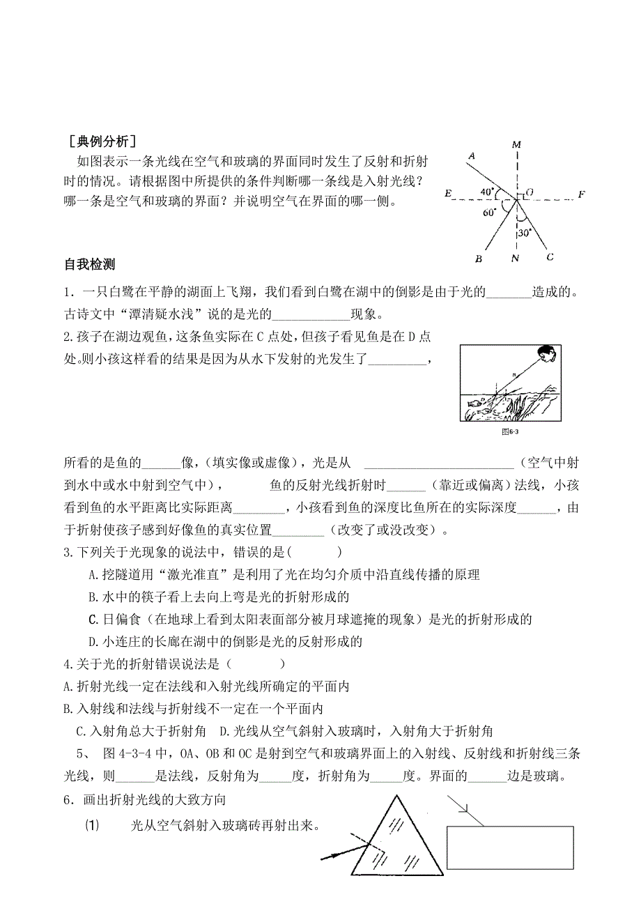 光的折射教学案.doc_第3页