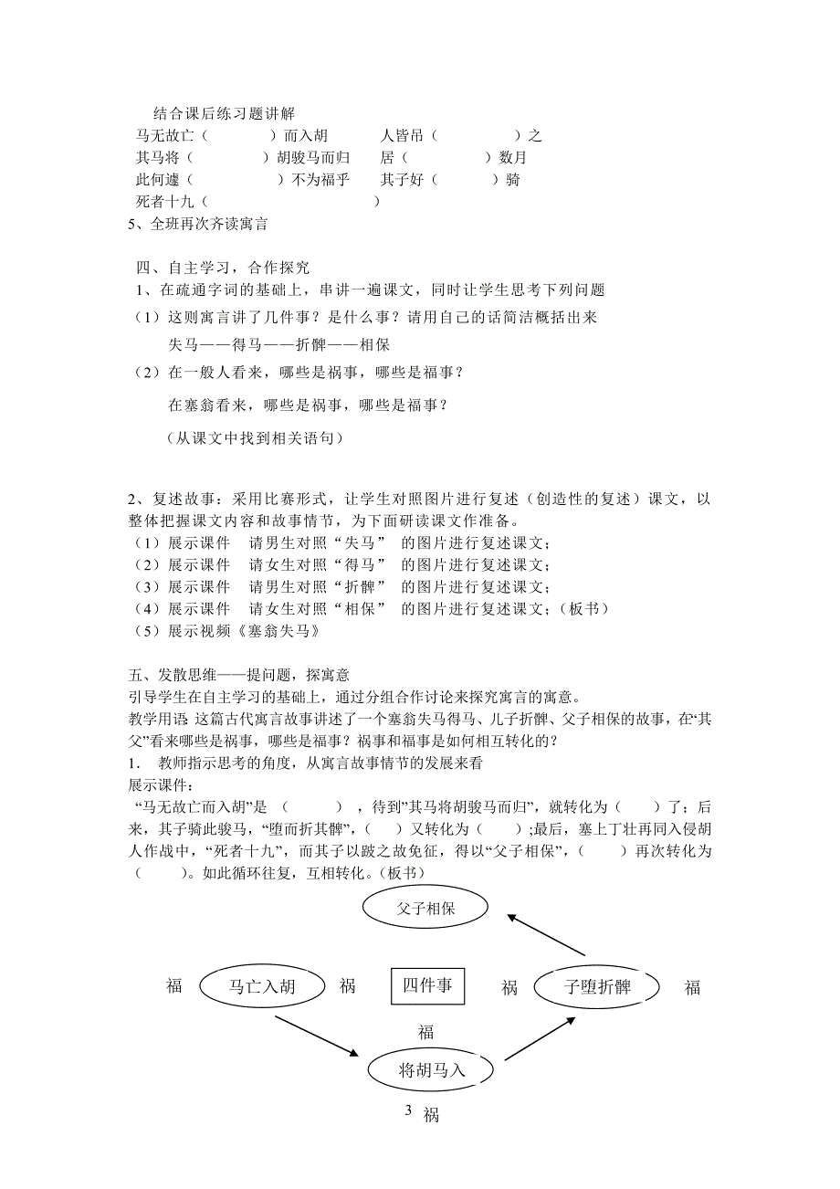 《塞翁失马》教学设计_第3页