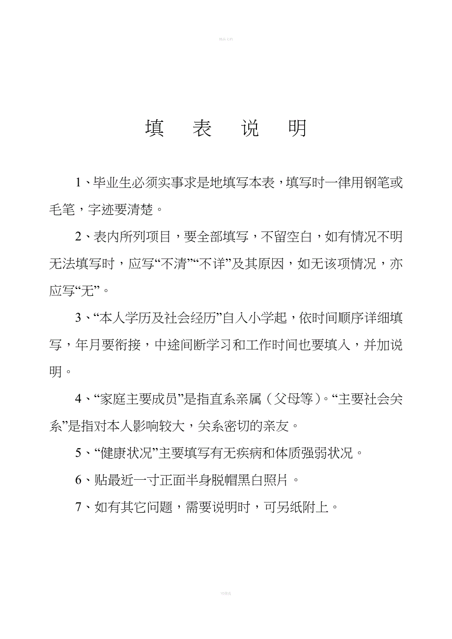 中等专业学校毕业生登记表_第2页