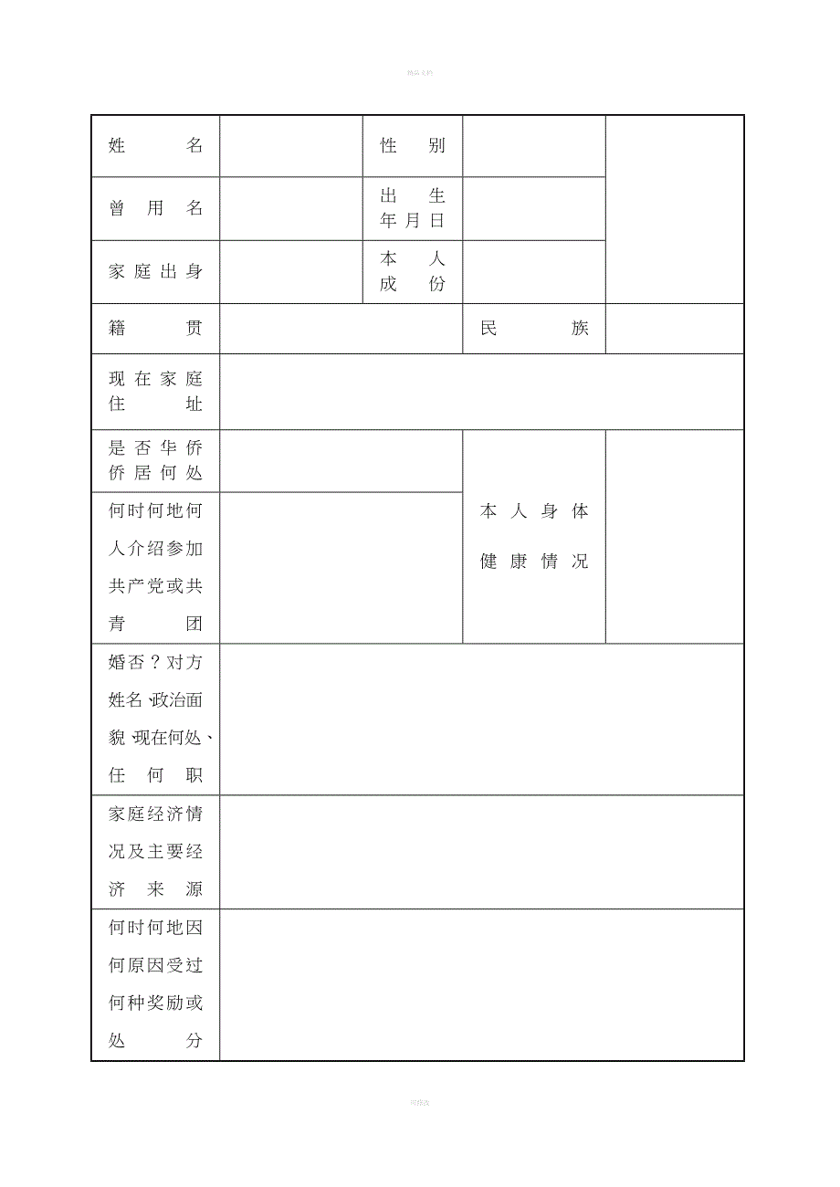 中等专业学校毕业生登记表_第3页