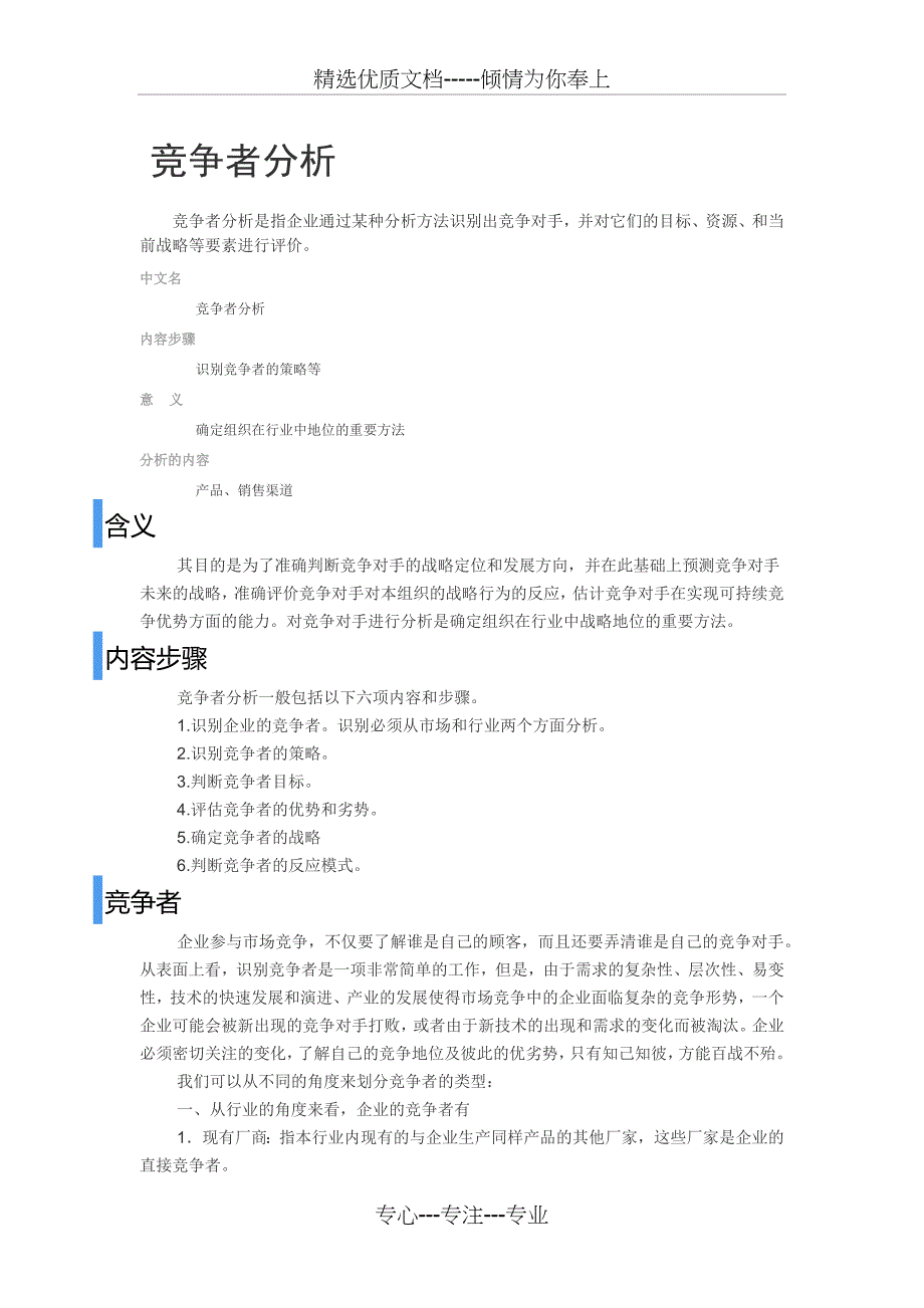 竞争者分析_第1页