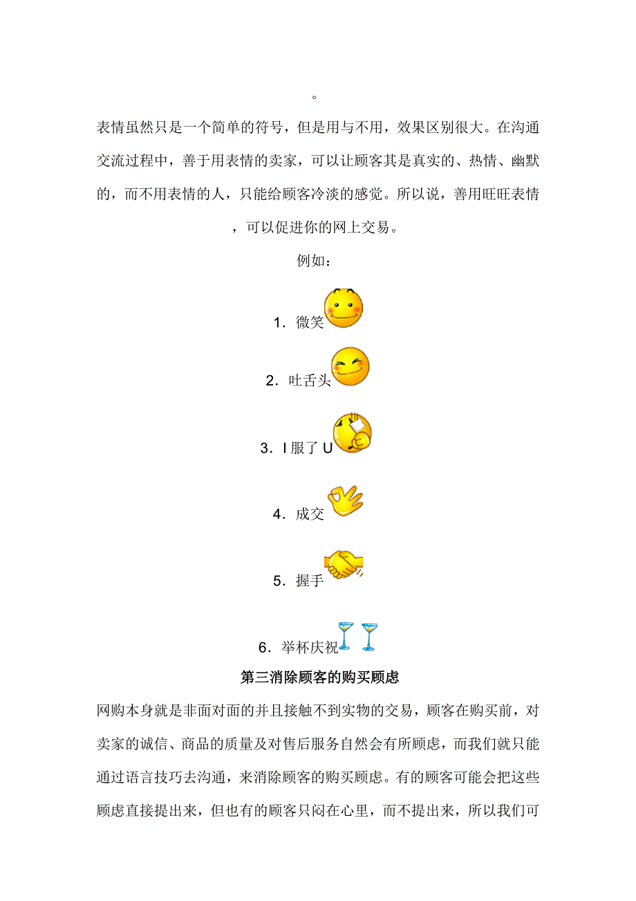 与客人交流需要加强的地方.doc_第2页