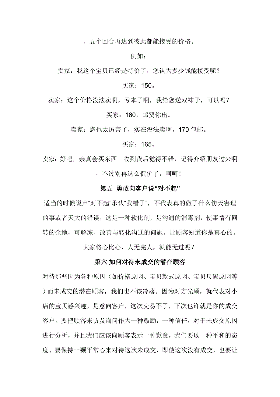 与客人交流需要加强的地方.doc_第4页