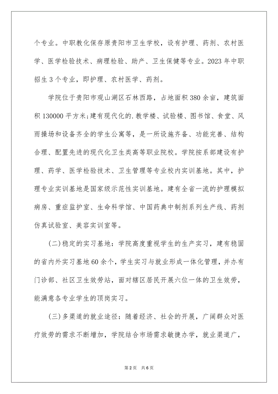 2023年贵阳护理职业学院中职招生简章范文.docx_第2页