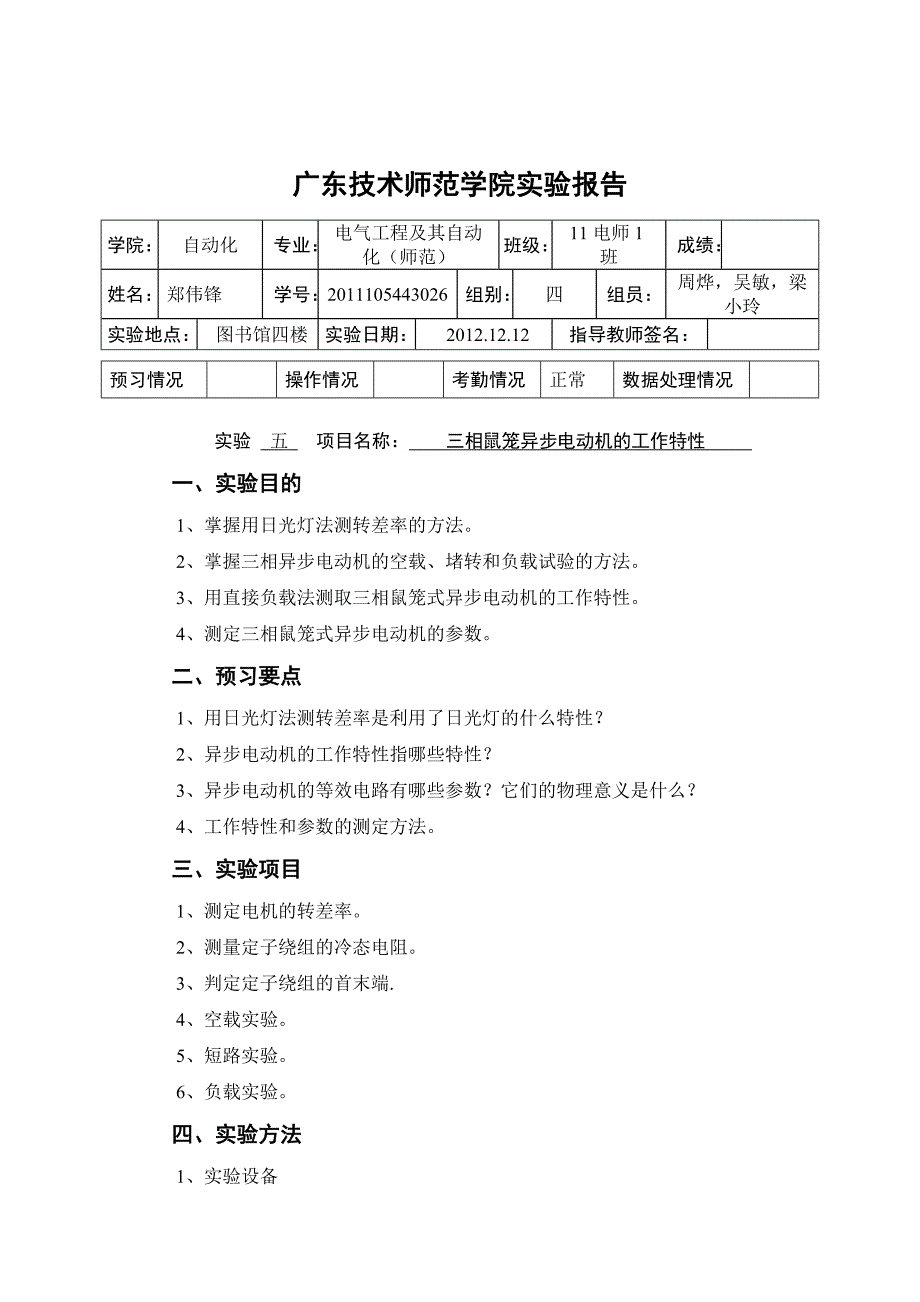 三相鼠笼异步电动机报告_第2页